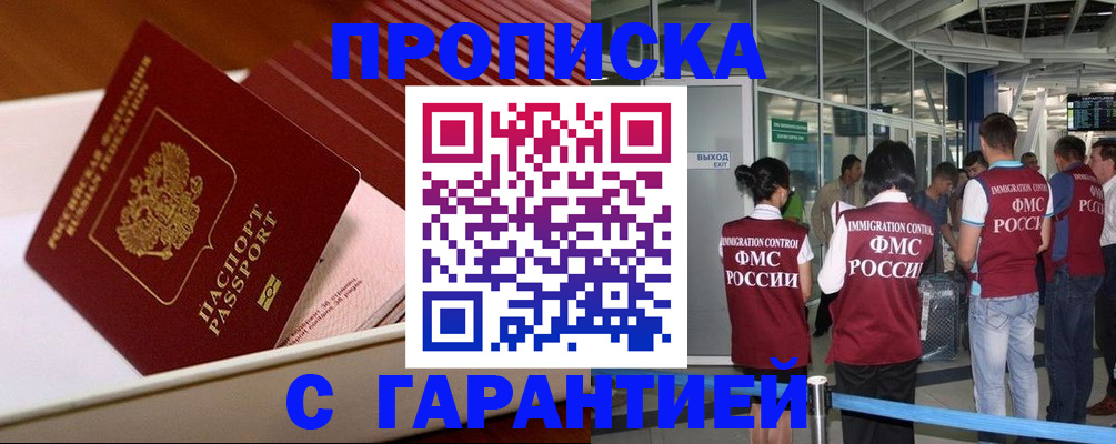 временная регистрация гарантия в Благовещенске