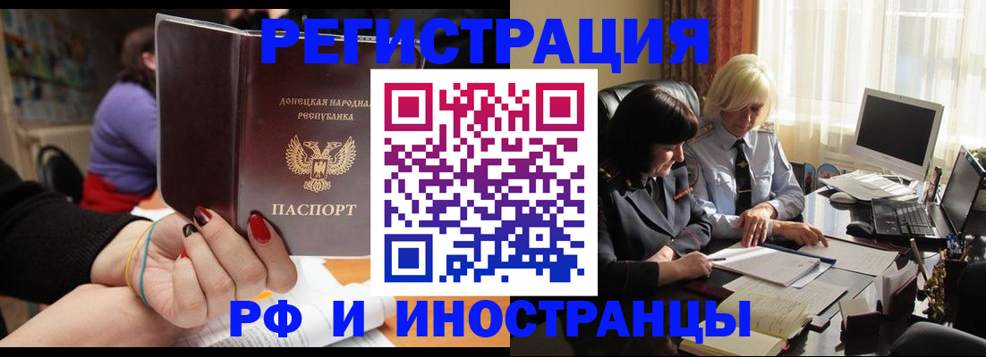 временная регистрация в Благовещенске