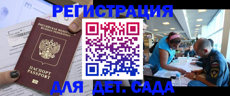прописка в Благовещенске