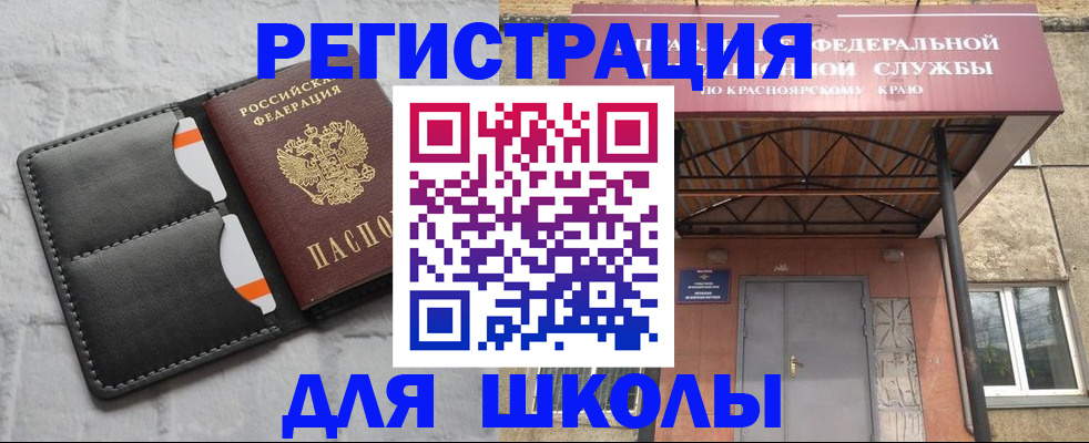 прописка 2025 в Благовещенске