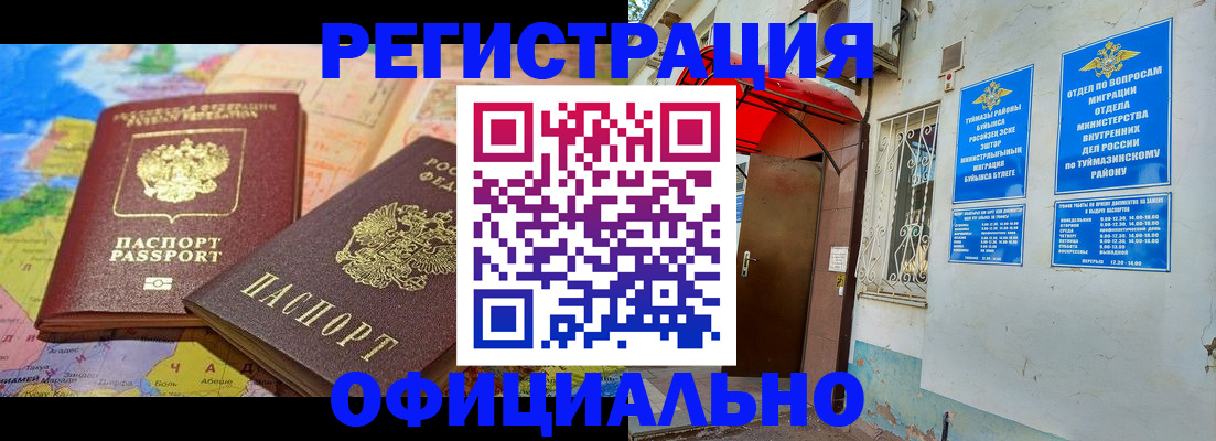 прописка для кредита в Благовещенске