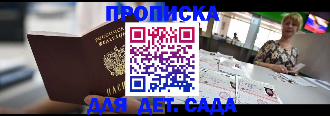 временная регистрация собственник в Благовещенске