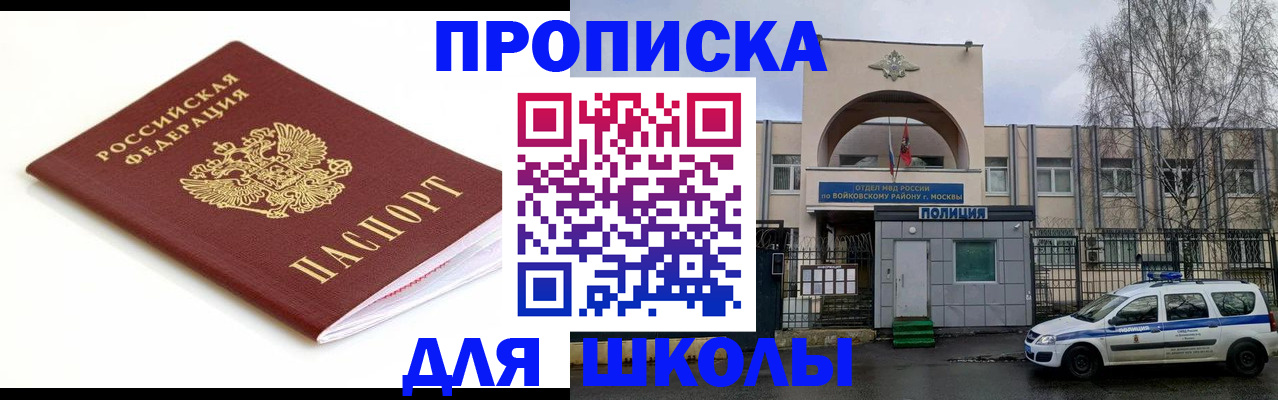 временная прописка в Благовещенске
